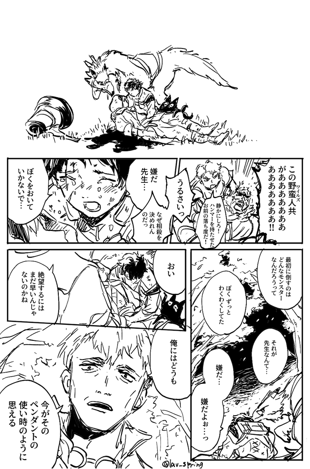 lav_spring's tweet photo. ないモンハンワイルズの記憶を漫画にしました
※エアプタシン https://t.co/2nkQr7m95e