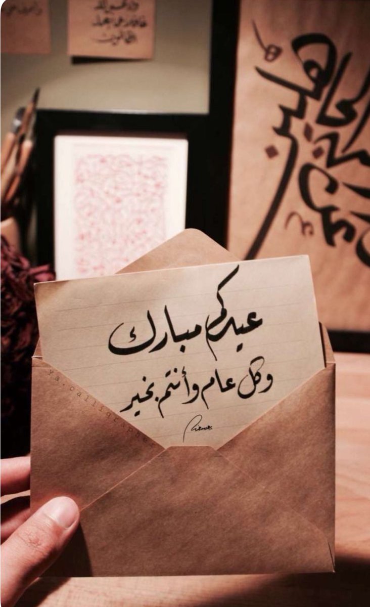 كل عام وأنتم بخير وربي يعيده عليكم وعلى من تحبون بالفرح والسرور 🌹