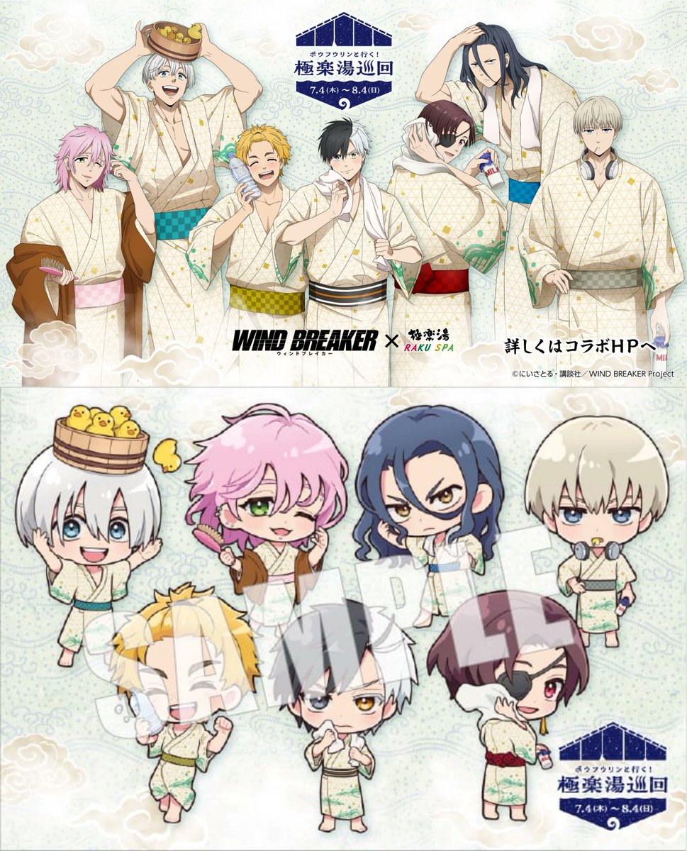 コレイズにて一部コラボグッズ販売中 WIND BREAKER 極楽湯・RAKU SPA