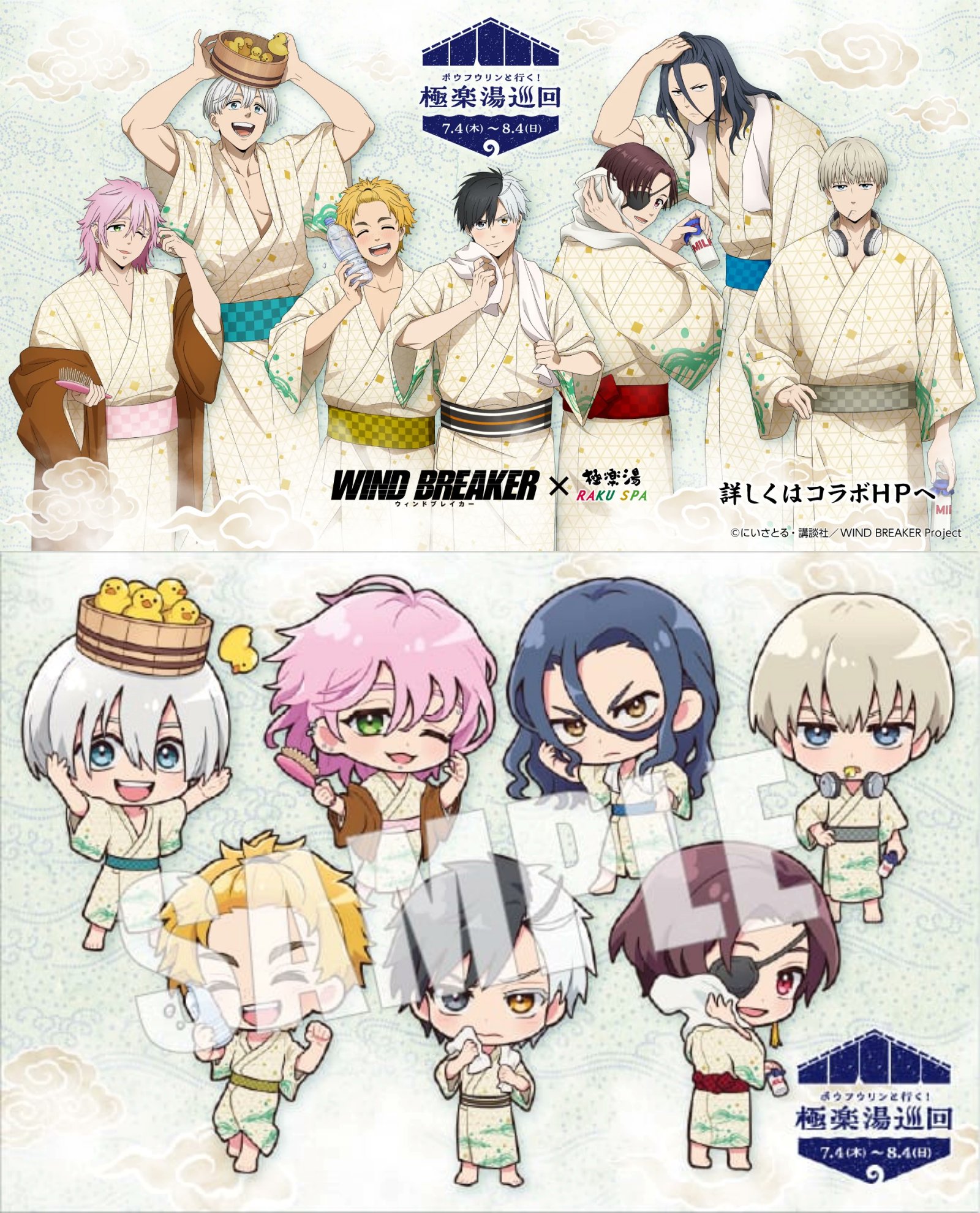 【新品未使用】 WIND BREAKER　極楽湯　ラクスパ　限定 コラボ　蘇枋 新品未使用】 WIND BREAKER 極楽湯 ラクスパ 限定 コラボ 蘇枋