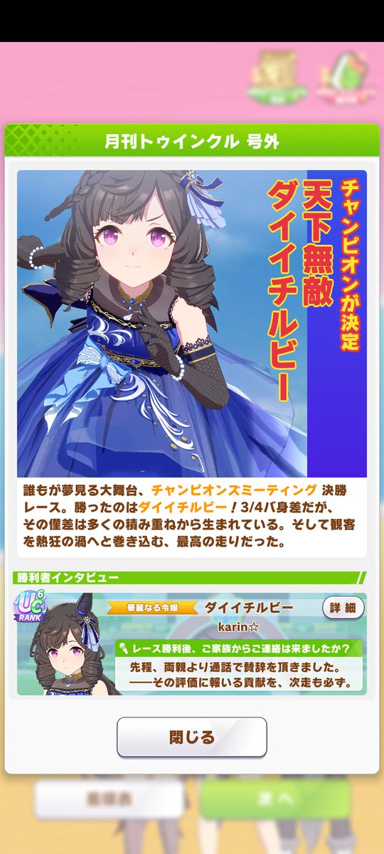 チャンミMILE決勝Ａ

ルビーがやってくれました〜✨️
嬉しい(*^^*)

来月は長距離ですね～、UBがごろごろ出てきそうですが、私も頑張りますー！
