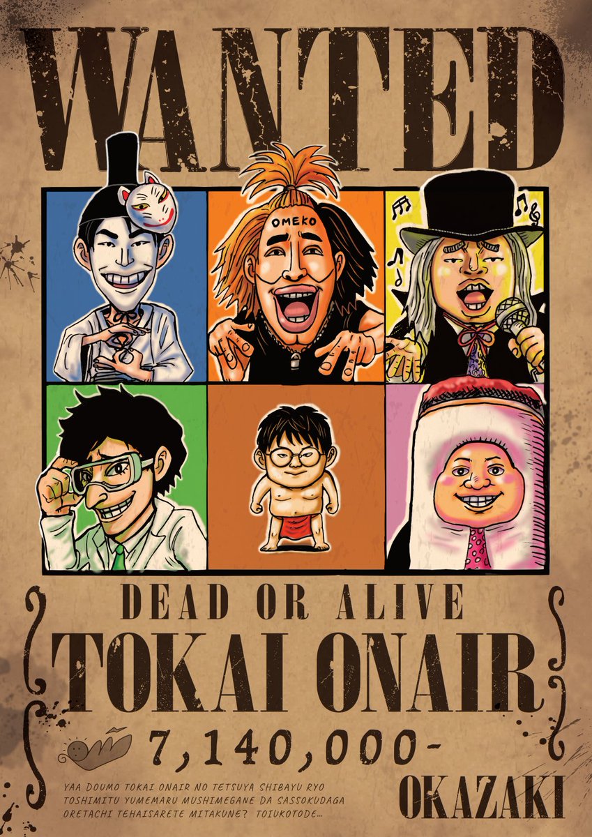 東海オンエアイラストコンテスト入賞ならずだったので 供養のため