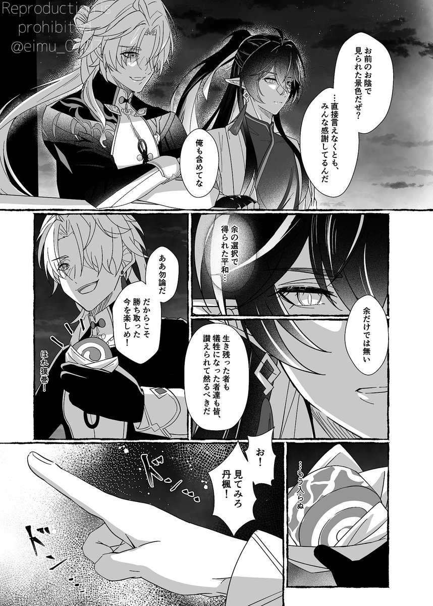 6月新刊 応楓漫画サンプル② 