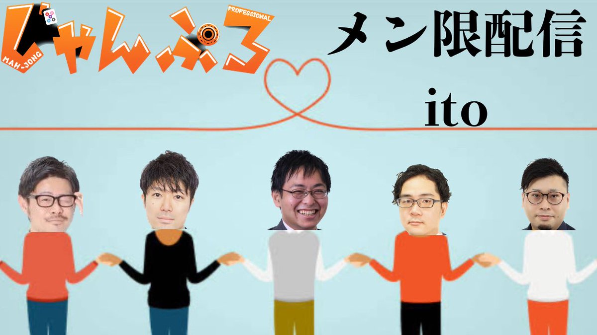 本日23:30〜、
メン限配信🎥
itoで皆さんとの絆を確かめたいと思います！
(開始が遅れる可能性あります)

youtube.com/live/VYlUoKBa_…