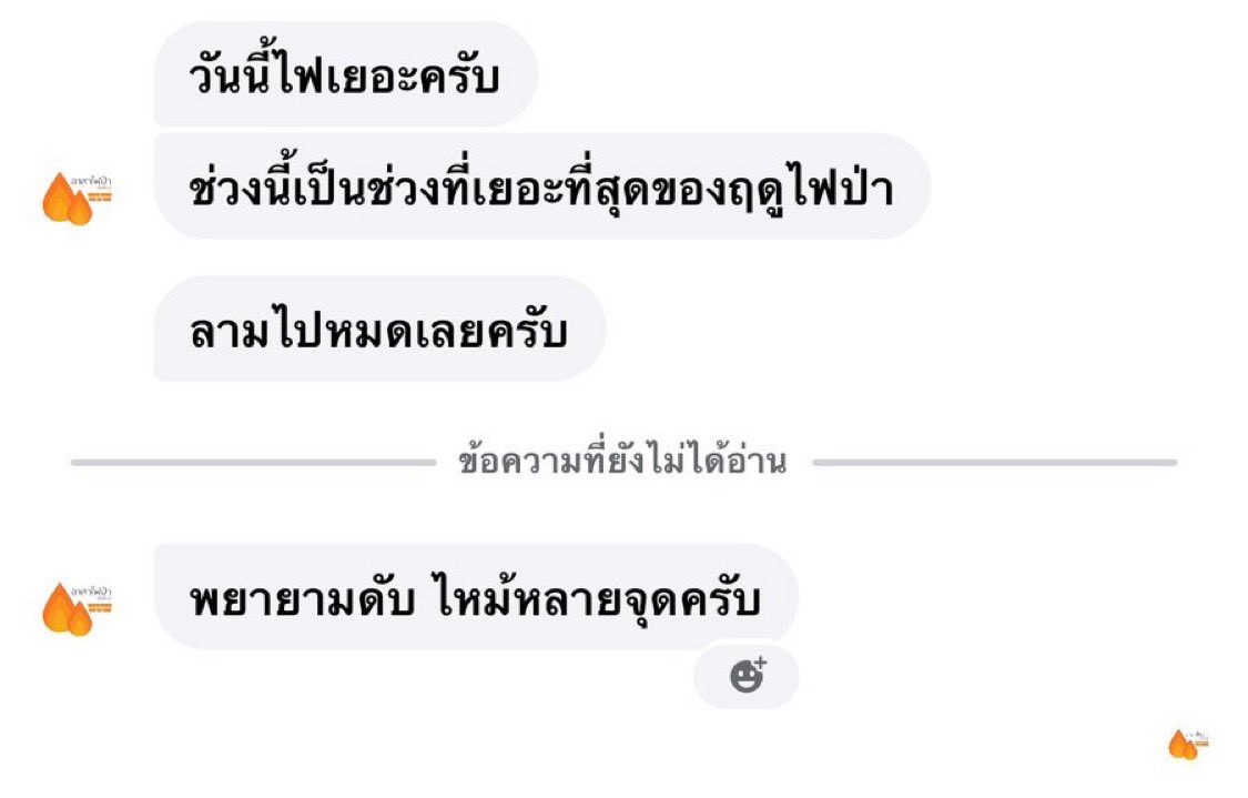 Sxnwx_12's tweet photo. พี่อาสาไฟป่าเชียงใหม่ บอกว่าตอนนี้พยายามดับหลายจุดแล้วครับแต่ไฟค่อนข้างเยอะและมีหลายจุดที่ไม่สามารถเข้าไปทำการดับได้เพราะเป็นพื้นที่สูงชันถ้าเป็นไปได้อยากได้โดรมจับความร้อนค่ะ #ไฟไหม้ป่า #ไฟป่า #ไฟป่าภาคเหนือ #ภาคเหนือ #ไฟไหม้ป่าลำปาง https://t.co/v5cDyUU2eP