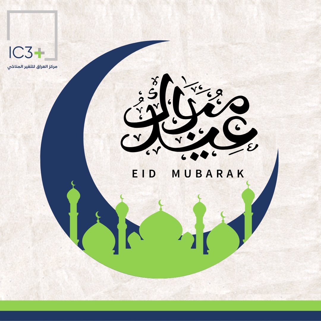 Eid Mubarak from the Iraq Climate Change Center (IC3+).
Wishing you a blessed Eid filled with peace and prosperity. 🌙