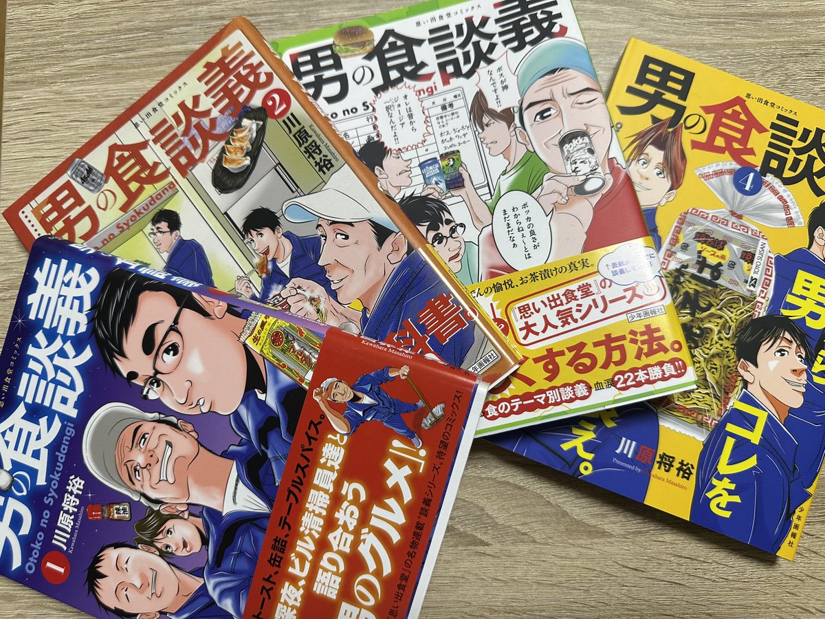 最近ハマっている漫画は『男の食談義』

おすすめは4巻の「男のケチャップ談義」で、ナポリタンを推しているところ。分かってるなぁ〜と何者か目線で読んでしまった。