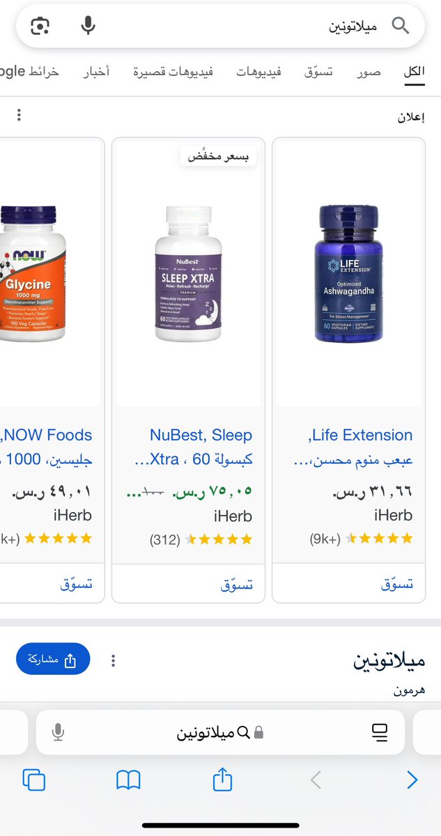 الي عنده مشكلة مع النوم في العيد والله جربت ميلاتونين امس 

اليوم نومي 10/10 

ممتاز جداً لكن مشكلة ماينفع مع الكل بعض الناس ما يسوي لهم شي ابد