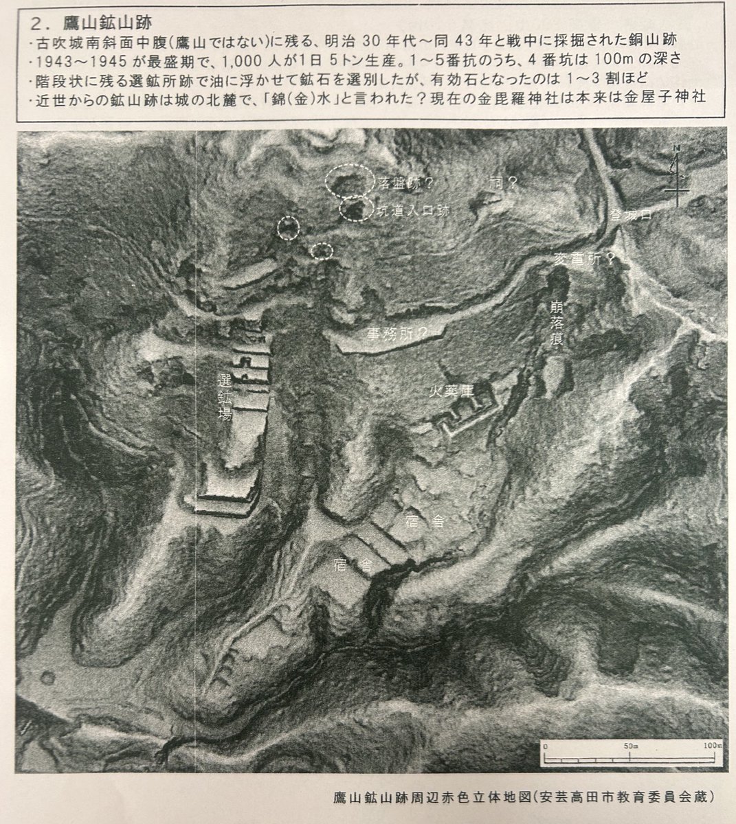 昨日の見学会で行った鷹山鉱山跡について、今日地元の方が館に古写真を