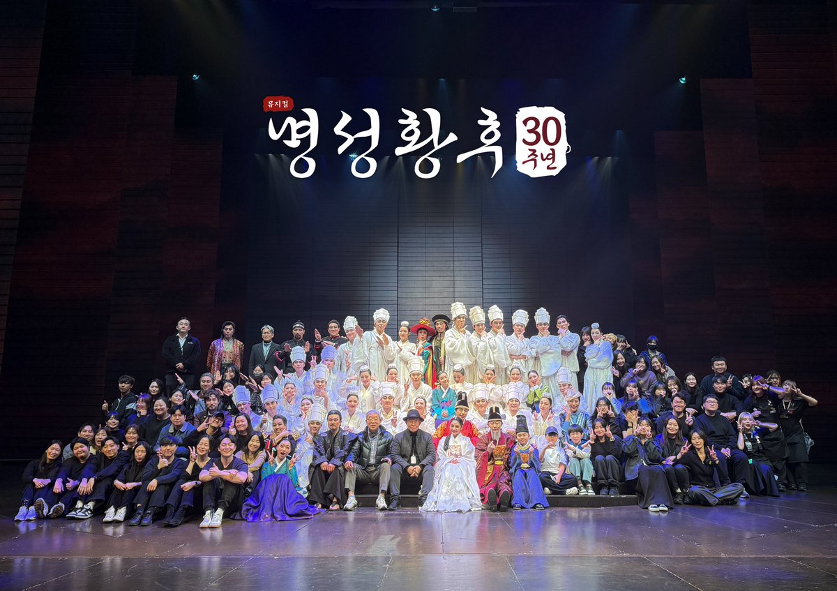 [#명성황후]
명성황후 단체사진.zip

뮤지컬 명성황후 서울 마지막 공연이 마무리되었습니다.
3개월, 그 이상의 여정을 함께해주신 배우&amp;스탭분들, 그리고 관객 여러분 모두 감사합니다.
지방 공연에서 만나요☀️

뮤지컬 <명성황후> 30주년 기념공연
세종문화회관 대극장
2025.01.21 - 2025.03.30