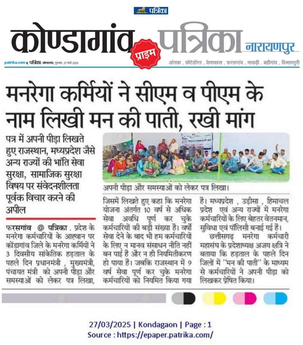 <a href="/narendramodi/">Narendra Modi</a> माननीय प्रधानमंत्री जी 
छत्तीसगढ़ के मनरेगा कर्मचारियो को चार माह से वेतन नही मिला है।
कृपया वेतन दिलाने की कृपा करे 
साथ ही मनरेगा कर्मचारियों के लिए सेवा सुरक्षा नीति भी लागू कराने का कष्ट करे 

#MGNREGA
#ChhattisgarhNews

<a href="/cgsvskm/">छ.ग. सर्व विभागीय संविदा कर्मचारी महासंघ (CGSVSKM)</a> 
<a href="/CGNHM1/">CGNHMEMPLOYEE</a>
<a href="/ChhattisgarhCMO/">CMO Chhattisgarh</a>
<a href="/vishnudsai/">Vishnu Deo Sai</a>