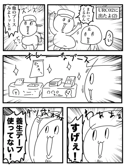 URC02に参加したよ2 