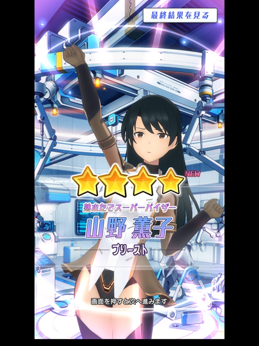 描いたら出たよ、ステラー薫子さん 