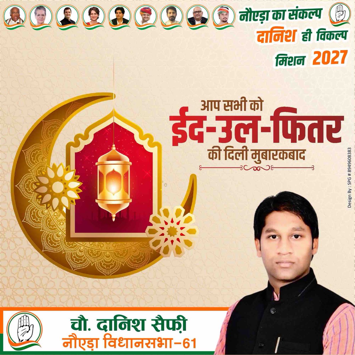 #EidMubarak
