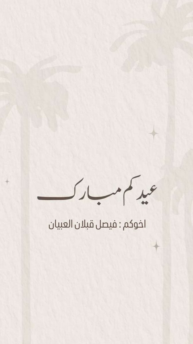 فيصل العبيان (@f_alobyian) on Twitter photo 