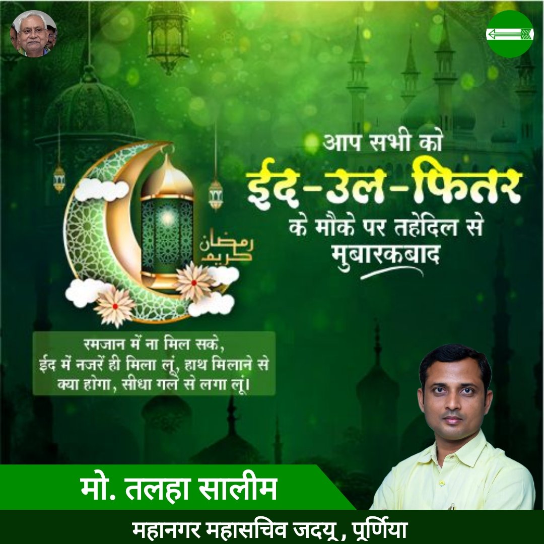 TalhaSalim6's tweet photo. आप सभी को "ईद-उल-फितर" की बहुत-बहुत मुबारकबाद।
#ईदमुबारक #eidmubarak https://t.co/kfLgi5cP2E