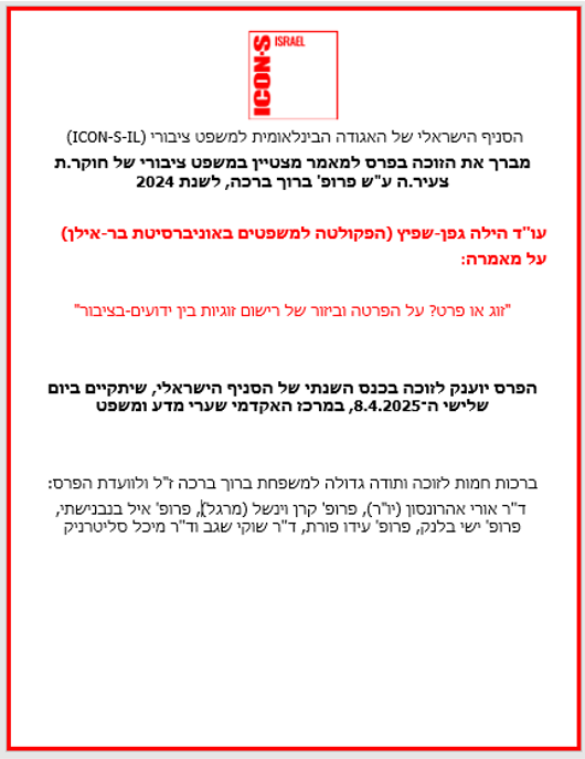 הפרס יוענק בכנס השנתי של הסניף הישראלי שיתקיים ביום שלישי, 8.4.2025, במרכז האקדמי שערי מדע ומשפט.