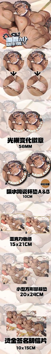 「春日小酌」飒冬皓联名丨VTuber海渡KAITO实体周边
全部为散件没有套装奖励，选喜欢的种类就好
🎨:<a href="/SeatoHao/">Seato-Hao</a> 
item.taobao.com/item.htm?spm=a…