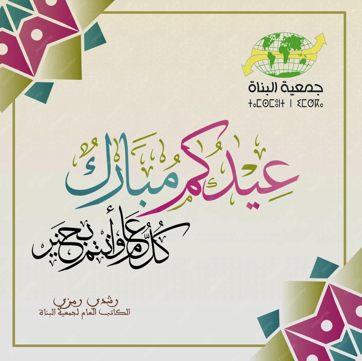 ROCHDIRAMZI's tweet photo. تقبل الله منا ومنكم وعيدكم مبارك وكل عام ونحن إلى الله أقرب 🤲🤲🤲 https://t.co/Zqc65QTB2r