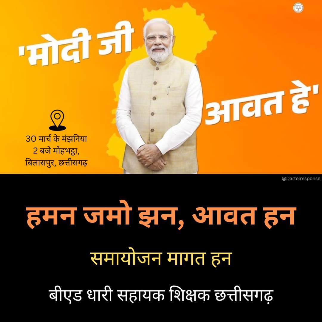 "मोदी जी, बीएड सहायक शिक्षकों का समायोजन कीजिए। 🪷🪷🙏🏻🙏🏻✨
ModiJi Support CGBEd✊🏻✊🏻

<a href="/narendramodi/">Narendra Modi</a> <a href="/vishnudsai/">Vishnu Deo Sai</a> <a href="/vijaysharmacg/">Vijay sharma</a> <a href="/ArunSao3/">Arun Sao</a> <a href="/OPChoudhary_Ind/">OP Choudhary</a>
<a href="/amitmalviya/">Amit Malviya</a> <a href="/pankajmedia/">pankaj sharma</a>