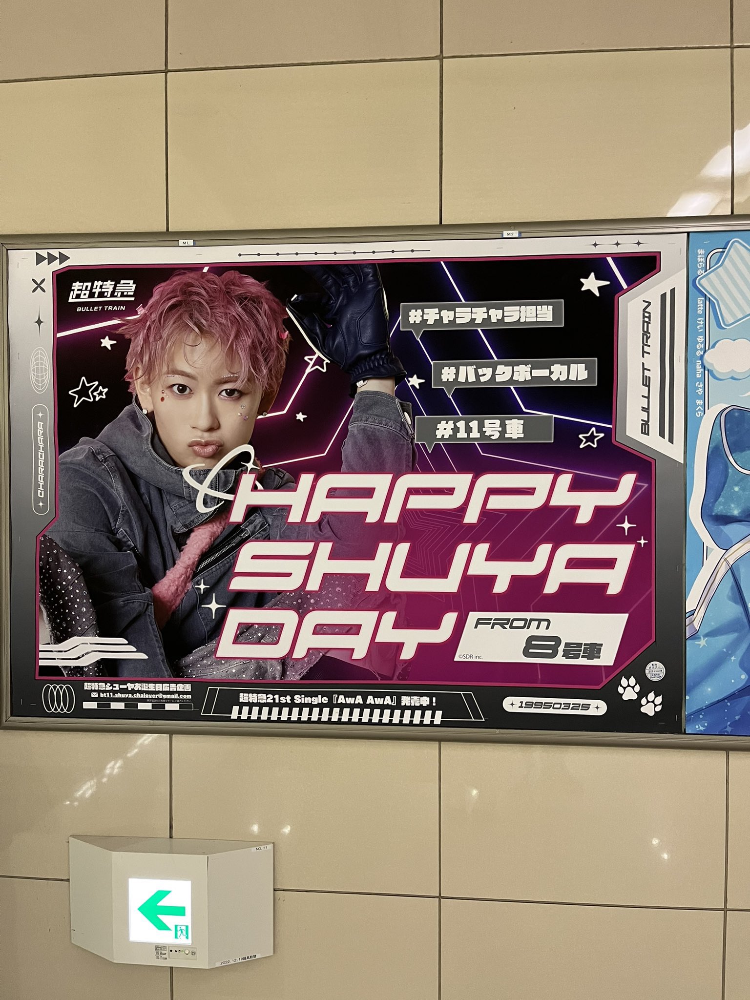 超特急シューヤ お誕生日広告企画 (@bt11_ad) / X