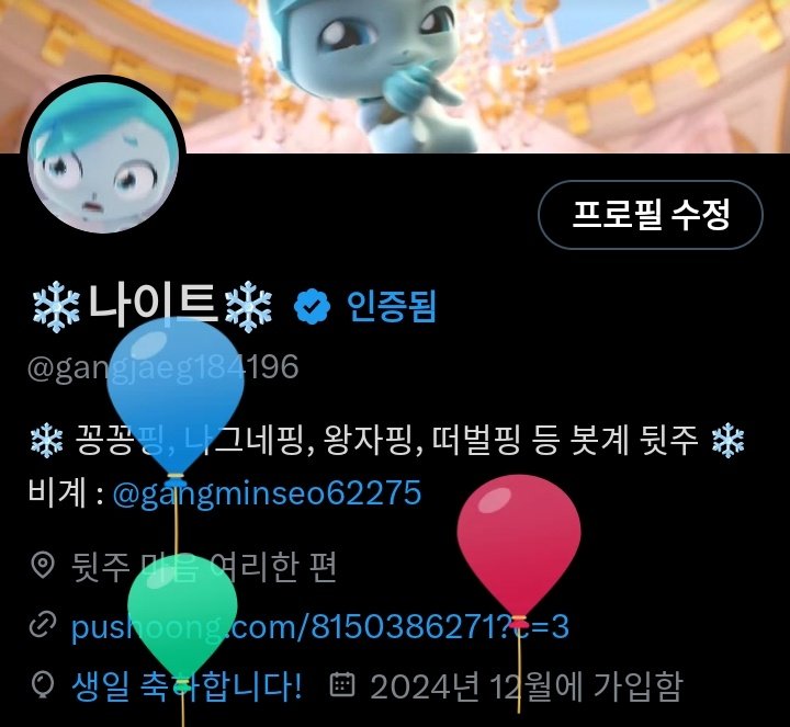 12시 지나서 생일이에요!! 🥳