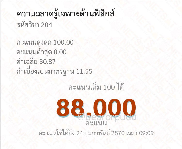 bearorpudu's tweet photo. [เธรด] How to อัปคะแนนฟิสิกส์จาก55 มาเป็น88

สวัสดีค่า เรา #dek68 อยากจะมาแชร์วิธีการเตรียมตัว #netsat ฟิสิกส์ แบบฉบับเราเองค่ะ หวังว่าจะเป็นประโยชน์ไม่มากก็น้อยสำหรับคนที่กำลังเตรียมสอบในรอบต่อๆไปหลังจากนี้นะคะ!

#dek69 #dek70 #dek71 https://t.co/rWfatcXslz