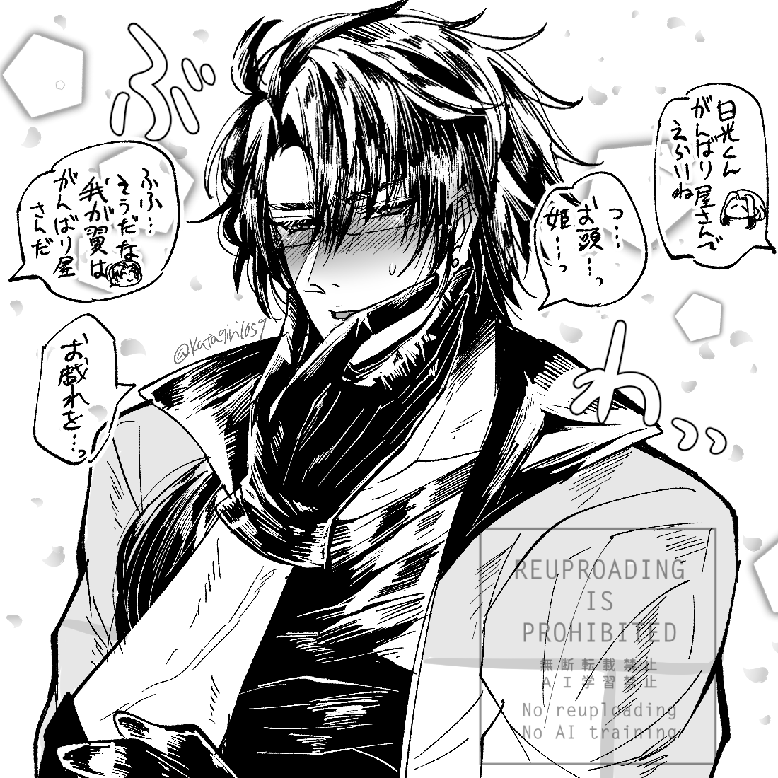 お頭と姫に褒められて照れているにっこーくんは健康に良いとされています 