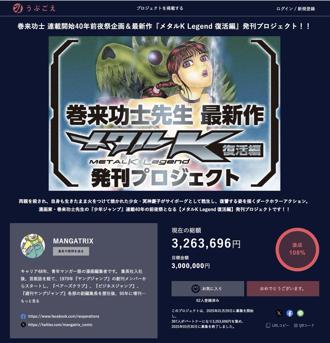 うぶごえ | 巻来功士 連載開始40年前夜祭企画＆最新作『メタルK