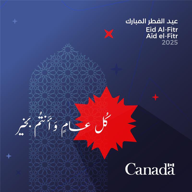 تتمنى لكم السفارة الكندية في الأردن عيد فطر سعيد وكل عام وأنتم بألف خير.