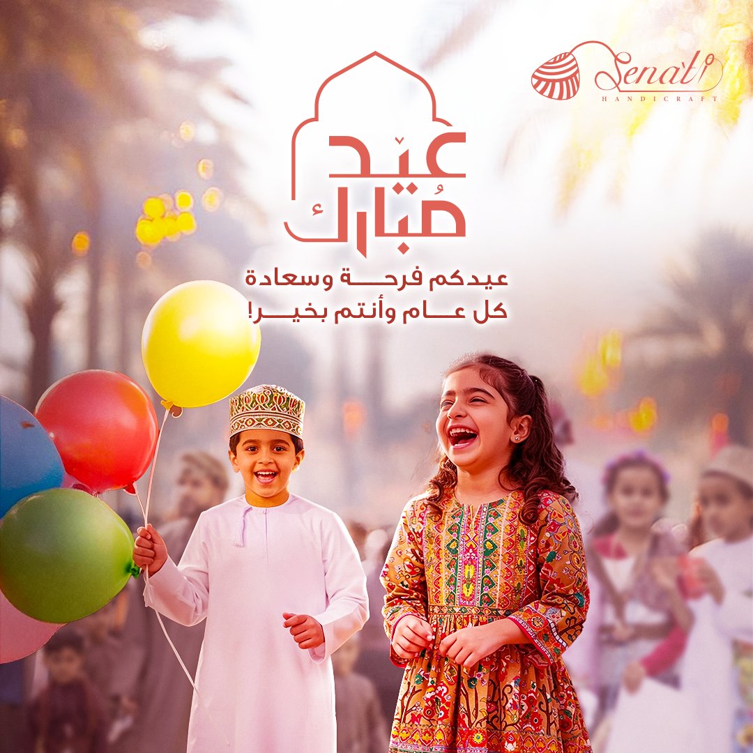 نتمنى لكم عيدًا مليئًا بالفرح، والمحبة، وأجمل اللحظات مع من تحبون. نسأل الله أن يعيد علينا رمضان بالخير واليمن والبركات.

#عيد_الفطر #عيدكم_مبارك