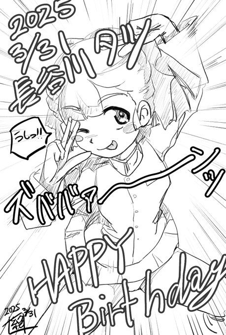 本日は知波単学園九五式操縦手 #長谷川タツ生誕祭2025 であります!お誕生日おめでとうございます!小さな身体に漲る勇気!元気いっぱい!気合いを入れるぞ!「うしっ!」お誕生日でノリノリなタっちゃんであります!#ガルパン#長谷川タツ生誕祭 