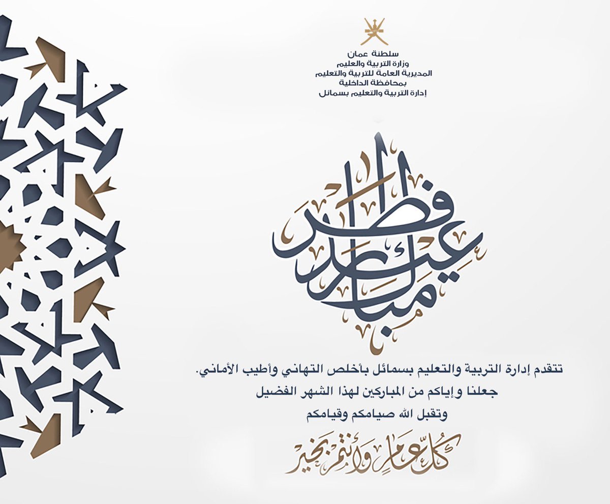 إدارة التعليم بسمائل tweet media