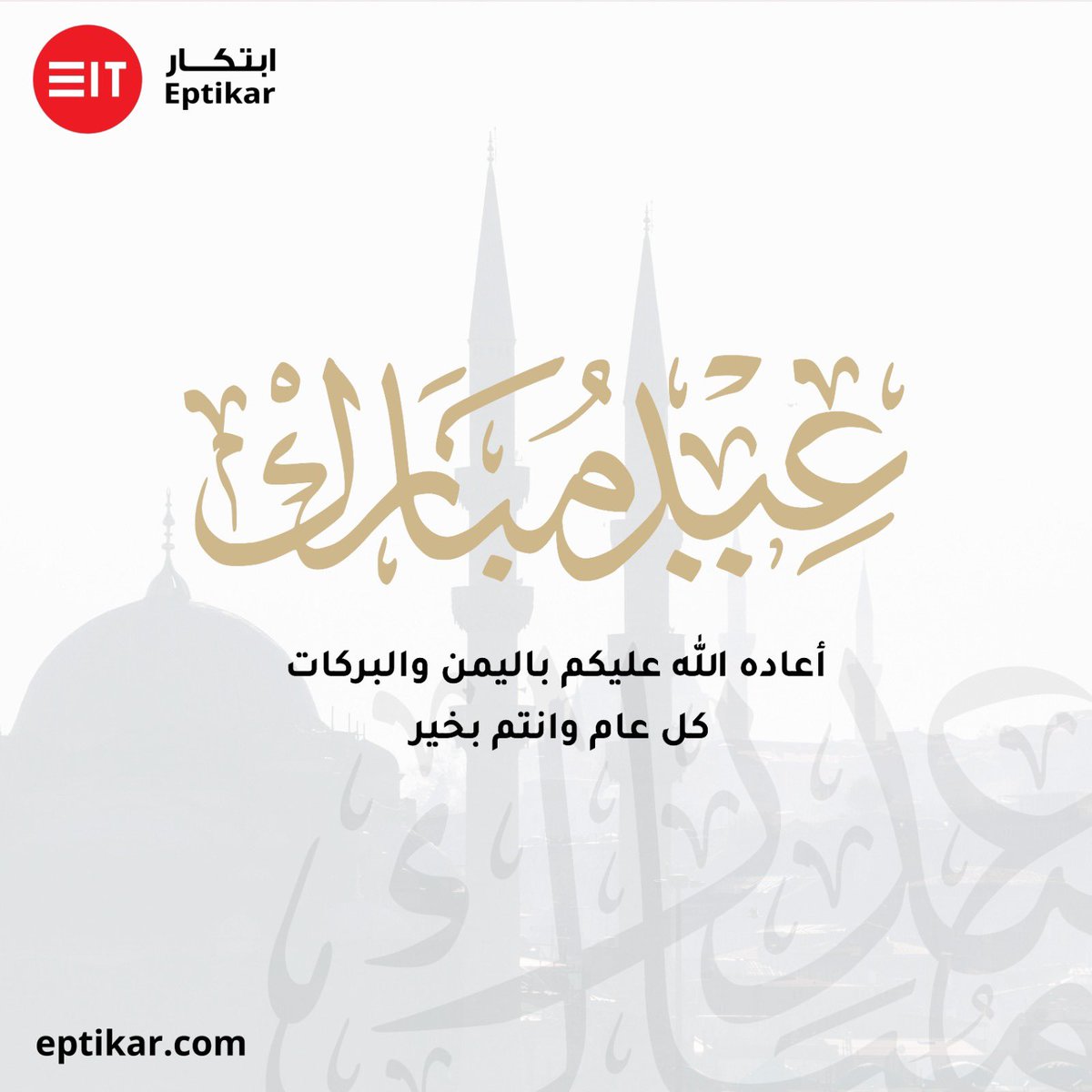 عيدكم مبارك وكل عام وأنتم بخير والسودان في أمن وأمان ورخاء