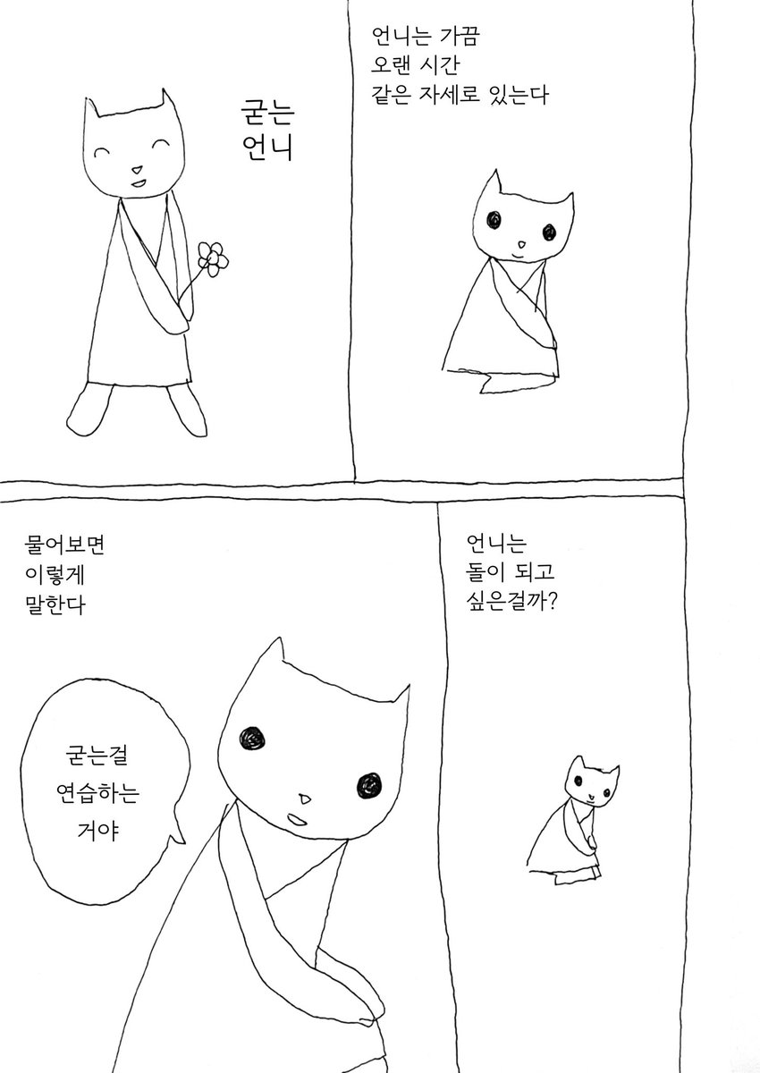 굳는 언니