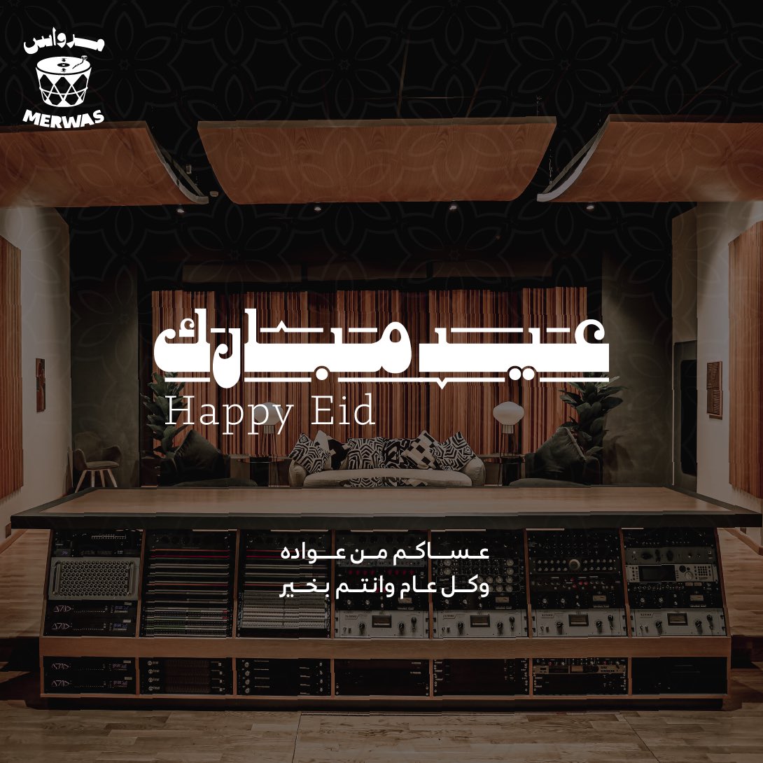 عيدكم مبارك، أعاده الله عليكم بالخير والبركات! 💫
مرواس تتمنى لكم عيداً سعيداً مليئاً بالسعادة والفرح مع أحبابكم. 
كل عام وأنتم بخير🎉

Eid Mubarak! 💫
May this Eid bring joy, blessings, and prosperity to you and your loved ones. Merwas Wishing you a very happy and blessed Eid.🎉