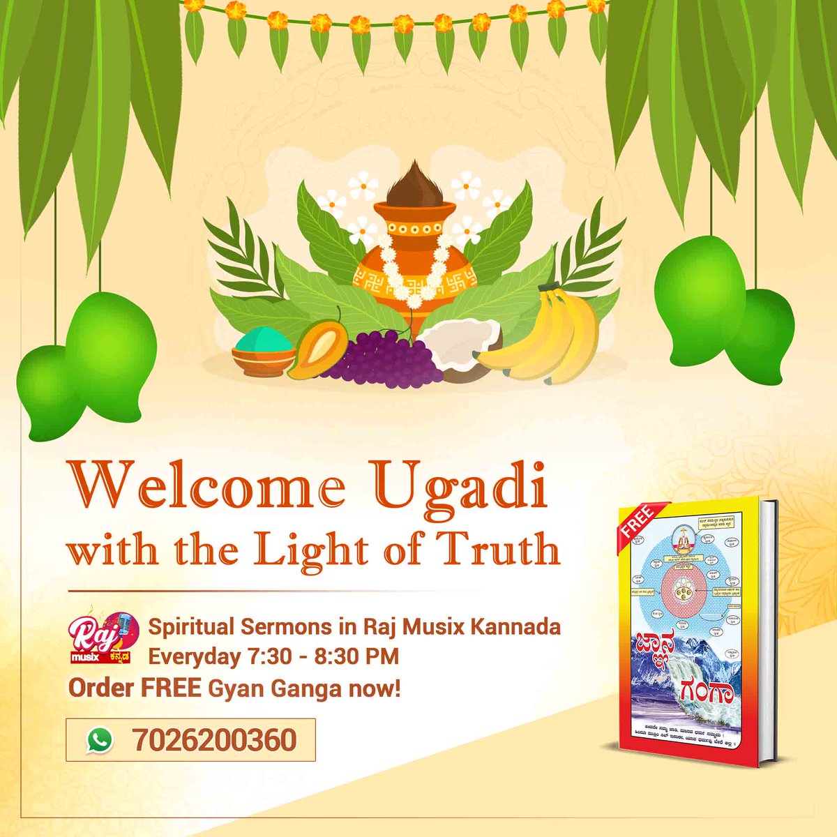 #ಯುಗಾದಿ_ವಿಷೇಶ
ಈ ಯುಗಾದಿಯಲ್ಲಿ ಸತ್ತೋಕ ಆಶ್ರಮವು ನಿಮಗೆ ಶಾಶ್ವತ ಸತ್ಯದ ಮಾರ್ಗದರ್ಶನ ಮಾಡಲಿ. ಉಚಿತ ಜ್ಞಾನ್ ಗಂಗಾ ಪುಸ್ತಕಗಳು ಸಿಗುತ್ತವೆ. Raj Musix Kannada ದಲ್ಲಿ ಸಂಜೆ 7:30ಕ್ಕೆ ಕೇಳಿ.
Gyan Ganga