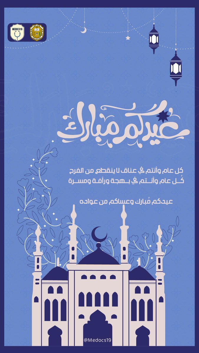 أصدق مشاعر التنهئة بعيد الفطر المبارك.. 
أعاده الله علينا وعليكم أعوامًا مديدة وأزمنة مديدة وأنتم ومن تحبون في خير وعافية 🤍🙏🏻

سائلين المولى عزوجل أن يتقبل منكم الصيام والقيام وصالح الأعمال.

#عيد_الفطر_المبارك