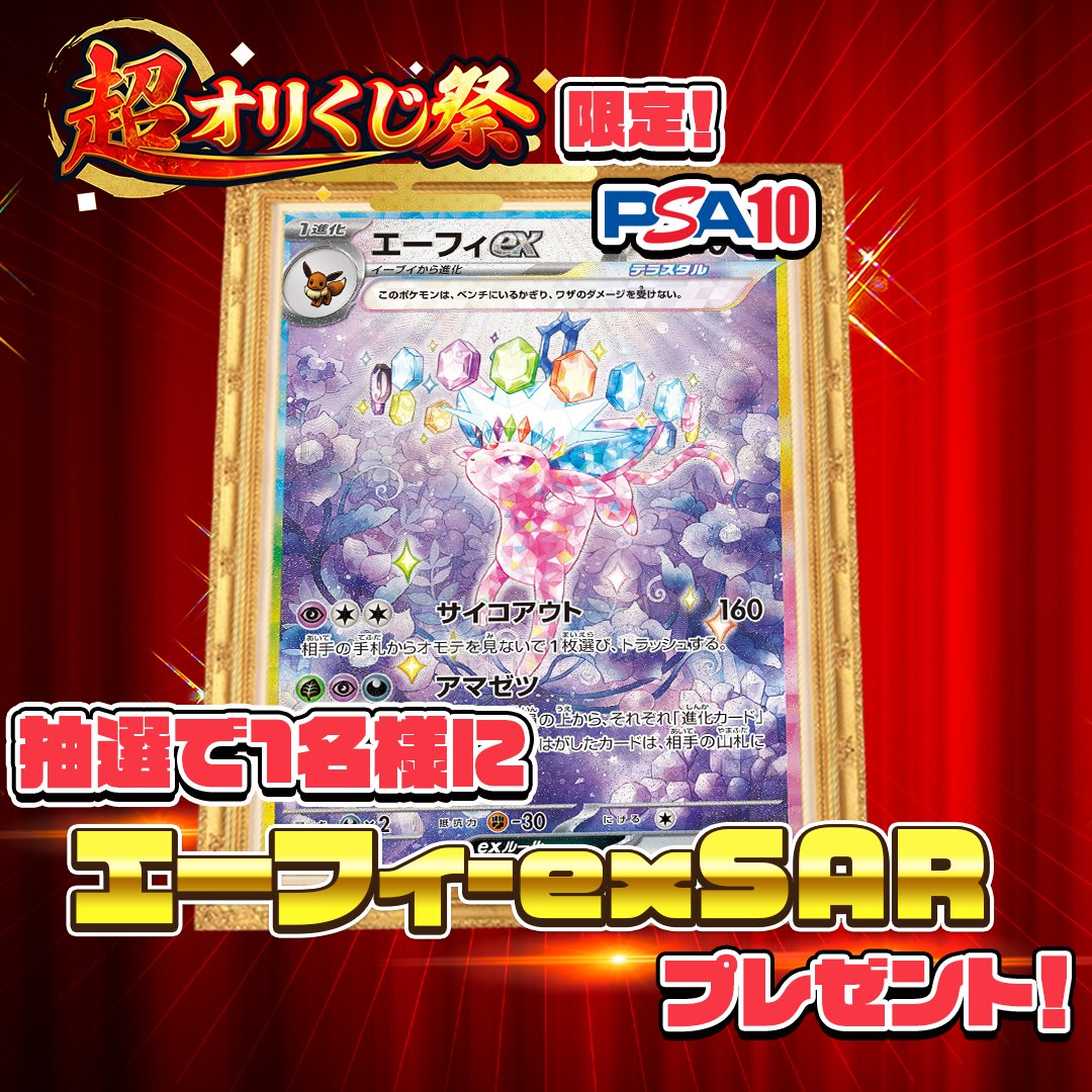 orikuji's tweet photo. 🔥🔥本日から激オリくじ祭🔥🔥

／
　フォロー＆RPで1名さまに
　#エーフィexSAR プレゼント🎁
＼

🌷回数限定!!絶対得するアド確ガチャ!!
🌷還元率101%OVER #ポケカ 人数制限ガチャ!!
🌷55coinで爆アドチャンス!! #ワンピカ ガチャ!!
など、激アツガチャが続々登場!!

オリくじに急げ～💦 https://t.co/k5qOn66LQv