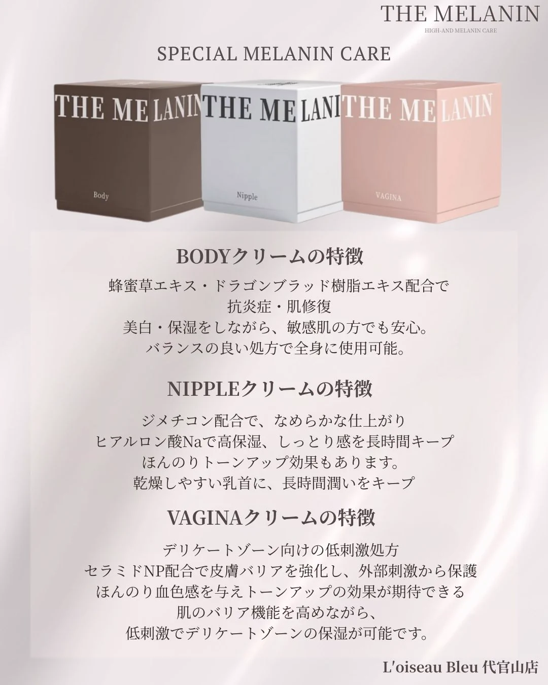 メレイン　ボディクリーム ハイエンドメラニンケア HIIS beauty 代官山店（旧L′oiseau Bleu）【ララピール正規導入店】 on
