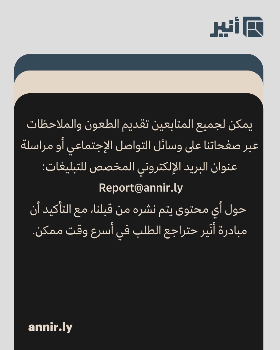 أنير tweet media
