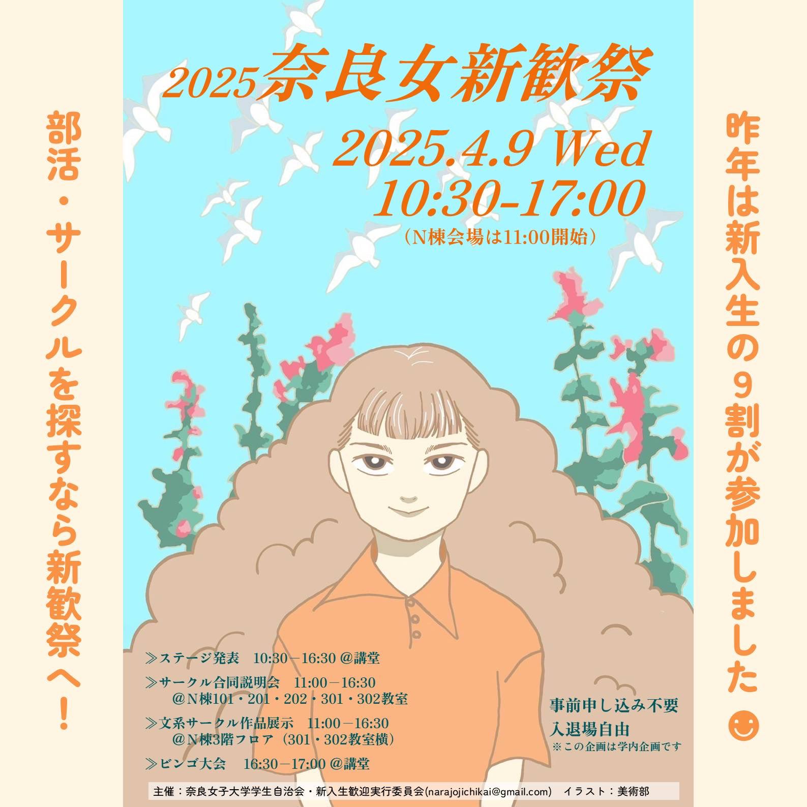 奈良女子大学放送局B-naRadio on X: 奈良女子大学放送局B-naRadio on X: