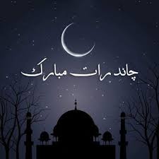 shabiir_rather's tweet photo. Eid Mubarak to you and the entire Muslim Ummah! May this blessed occasion bring peace, happiness, and prosperity to all. Enjoy the celebrations with your loved ones!

عید کا چاند مبارک ہو

Regarding
Shabir Ahmad Rather https://t.co/QgJwSJXieL