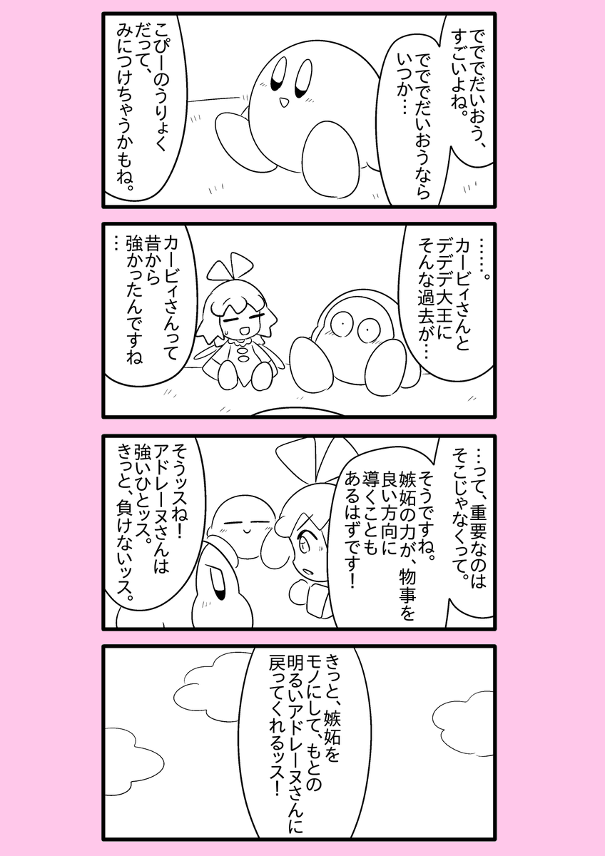 【カービィ漫画】限界絵師アドレーヌ 92
#限界絵師アドレーヌ 