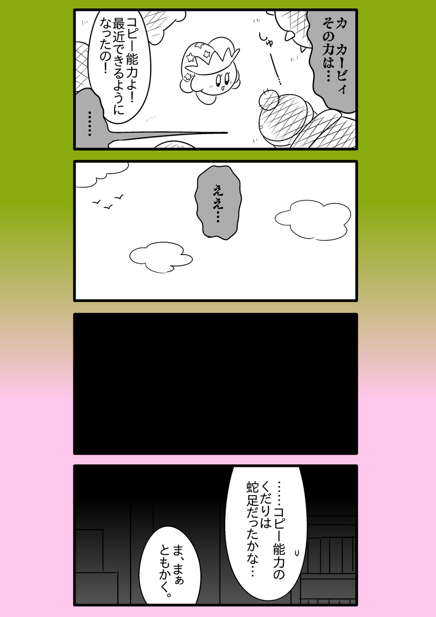 【カービィ漫画】限界絵師アドレーヌ 90
#限界絵師アドレーヌ 