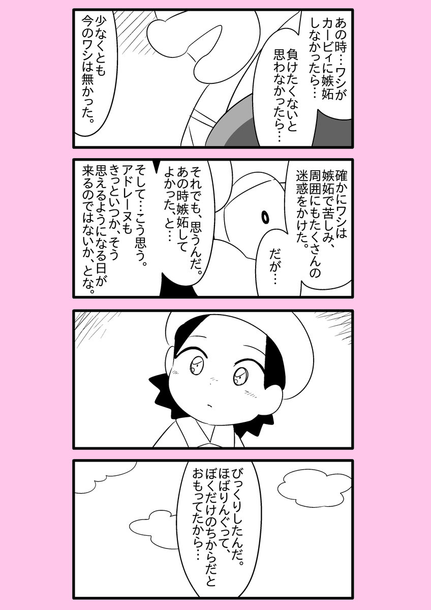 【カービィ漫画】限界絵師アドレーヌ 91
#限界絵師アドレーヌ 