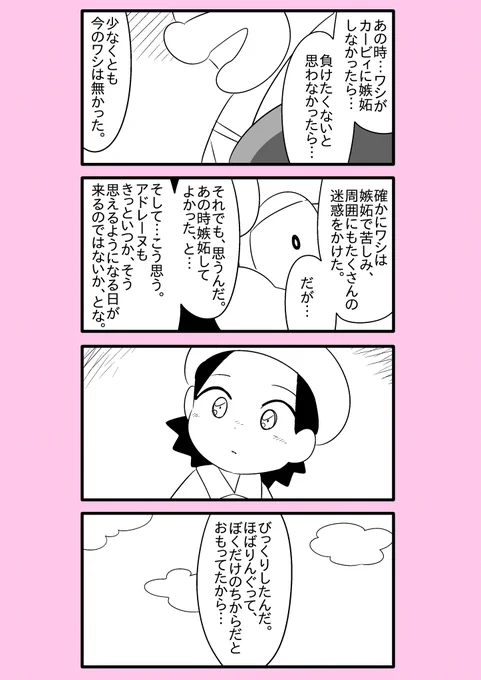【カービィ漫画】限界絵師アドレーヌ 91
#限界絵師アドレーヌ 