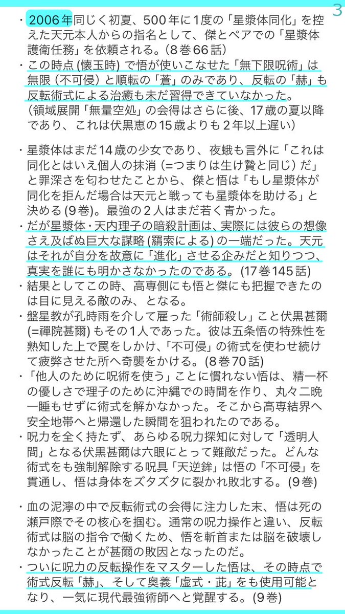 suzushiro(呪術考察) tweet media