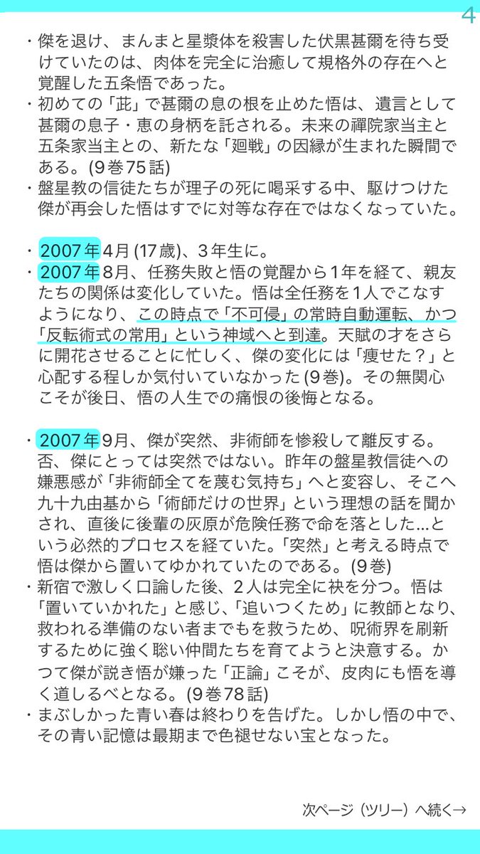 suzushiro(呪術考察) tweet media