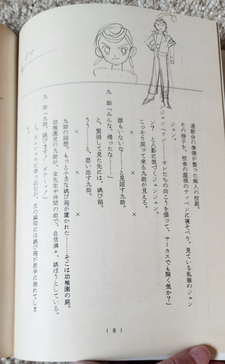 sorakazeno1's tweet image. I hit the jackpot with this concept script from Sailor Moon SuperS episode 155.
Original sketches!!! The entire script is marked up with changes, sections crossed out and dialogue changes.
#sailormoon #sailorstars #セーラームーン #conceptscript #sailormoonsupers #chibisusa